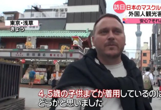 外国游客奇怪日本人都戴口罩 日网民怒了