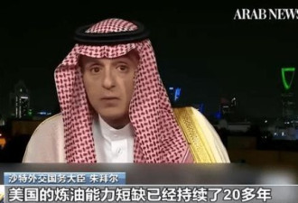 沙特发表声明 称不接受美国“发号施令”