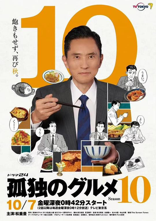 孤独的美食家第十季》剧集全集完整版线上看- 海兔影院-海外华人影视在线观看-海量高清线上看
