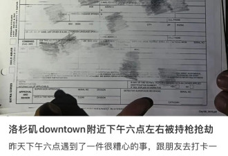 中国留学生误入“高危”街道遭持枪抢劫，包被抢走