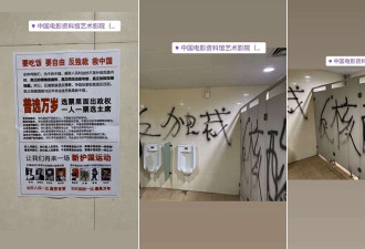 四通桥效应扩大！北京再现反习标语 这次要招看厕员？
