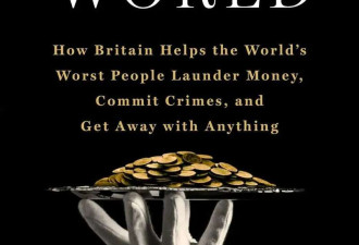 新书揭英成世界管家秘密为全球富豪洗钱