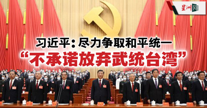 习近平:尽力争取和平统一 “不承诺放弃武统台湾” - 国内- 封面头条| 星洲网Sin Chew Daily Malaysia Latest News and Headlines