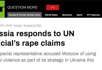 俄对乌实施&quot;强奸策略&quot; 扎哈罗娃驳斥
