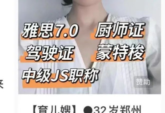 中国真有那么多高学历年轻女保姆吗?