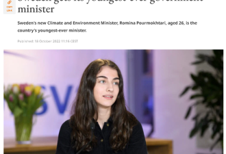 她26岁 移民家庭却能当上瑞典“部长”