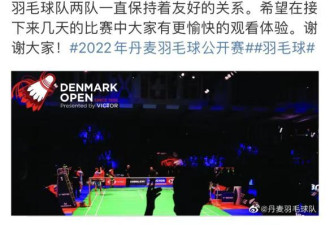 丹麦教练赛场推搡中国教练 官方微博道歉