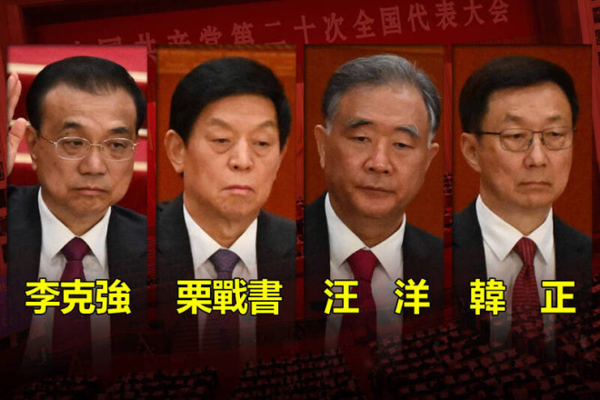 中共二十大选出新一届中央委员李克强汪洋落榜无法「留常」 - 1688澳洲新闻网- 澳洲今日最新资讯最深度报道