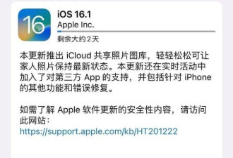 iOS 16.1 正式版发布，史诗级更新来了