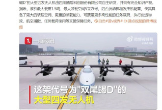 中国首飞全球首款大型四发无人机