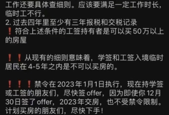 安省突然提高外国买家税至25% 买房没戏