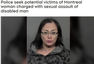蒙特利尔华人女子涉嫌性侵智障男子被捕