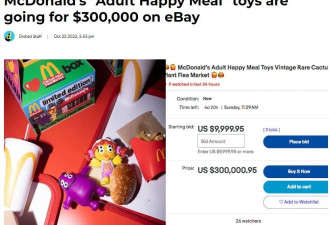 惊呆！麦当劳"成人套餐"限定玩具成抢手货：有人挂$30万出售！