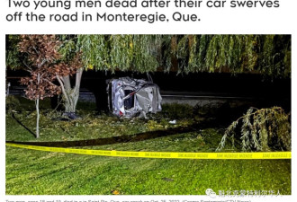 魁省两年轻人 汽车突然偏离道路翻车身亡
