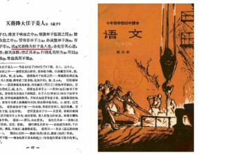 集体记忆之谜：降大任于“是人”还是“斯人”？