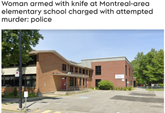 蒙特利尔小学出现持刀女子被控企图谋杀
