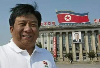 时隔20年，那位要开发朝鲜特区的中国首富怎样了
