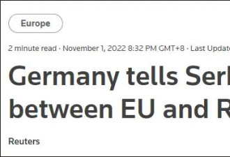德国政府代表警告塞尔维亚：“二选一”！