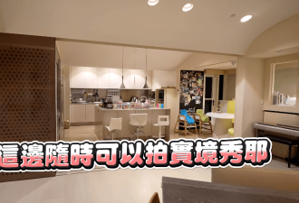 台湾第一名媛豪宅：遍地都是用得起的同款