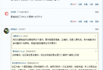 北京1女违反防疫规定 致2700人被管控 引网友热议