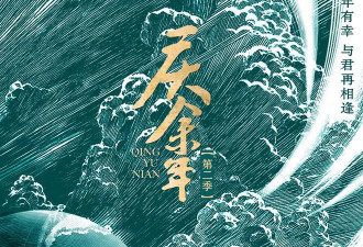 《庆余年 2》发文称将开机网友：搞快点