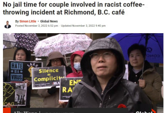 朝华人泼咖啡两名白人被告判了：缓刑12个月加罚款