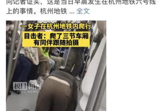 杭州地铁内爬行女子在做中国美院作业？