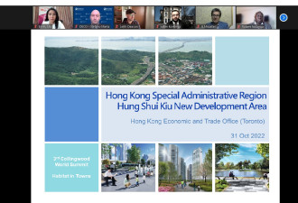 香港经贸处长出席峰会探讨2022城镇安居