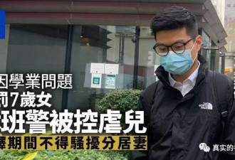 在香港家长打孩子会被抓，还会被判刑？
