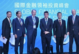 金融峰会能否重振香港金融地位？