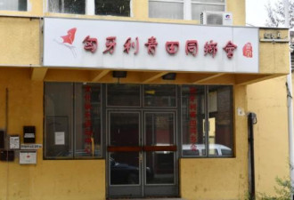中国海外“警察站”被曝光后，北京掩盖事实
