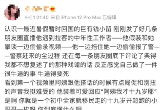 回国富二代举报站街阿姨 为何被批不道德