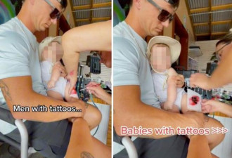 刺青狂老爸让6月婴成“有纹身的男人” 网痛批