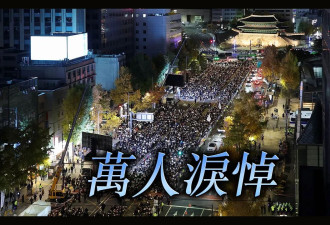 首尔6万人上街点烛光 泪悼梨泰院事故头七