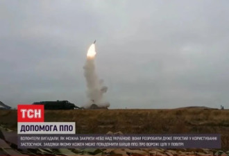 乌克兰全民新武器：全民防导弹系统ePRO