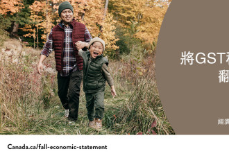秋季经济报告——多项措施减轻生活负担