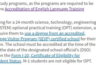 美移民局最新官宣:这类学校不能再发F1学生签证