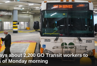 GO Transit员工工会确认：周一大罢工