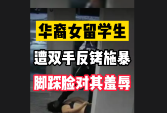 【视频】UBC亚裔女生遭女警拖拽踩头 审判结果终于出炉了