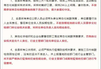 山西阳城县:公职人员不按期核酸将移交