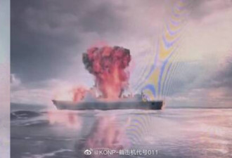 珠海航展俄宣传片炸中国军舰 网友遭出征