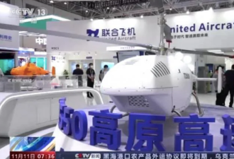 首次！中国展出多款先进特种无人机