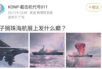 俄珠海航展宣传片：俄机击毁解放军军舰