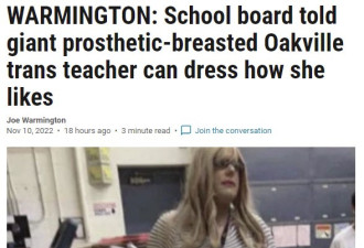 变性老师戴巨大假胸上课：教育局无权干涉