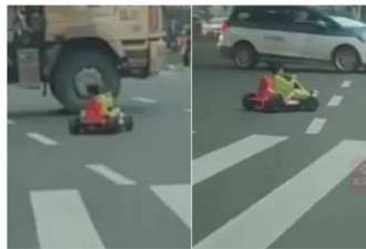 深圳男童开卡丁车冲马路 惊悚紧贴大卡车…