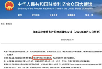 中国驻美使馆发布自美赴华乘客行前检测具体安排