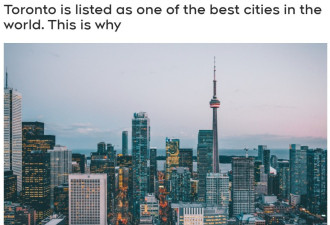 多伦多牛了！被列为2023年世界上最好的城市之一