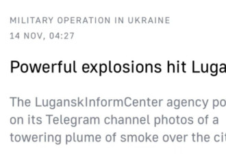 突发！乌克兰卢甘斯克市发生强烈爆炸
