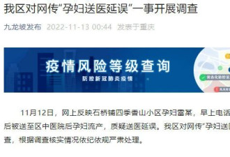再现憾事 重庆社区不让孕妇产检导致流产