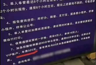 郑州一核酸点推VIP服务 年费320元人民币